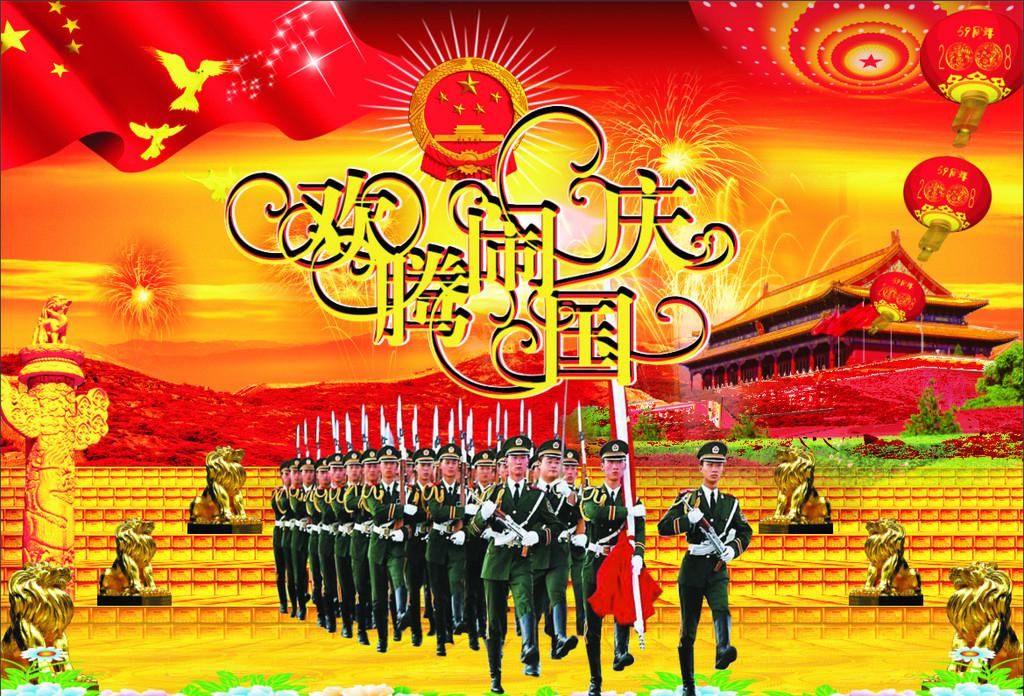 中国国庆节祝福图片