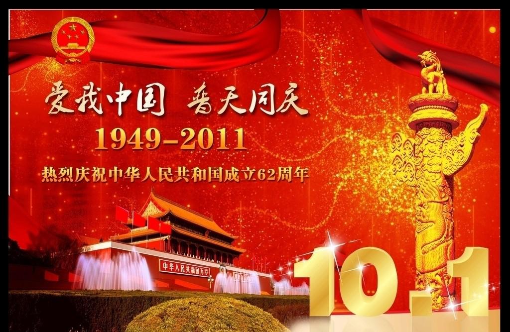 中国国庆节祝福图片