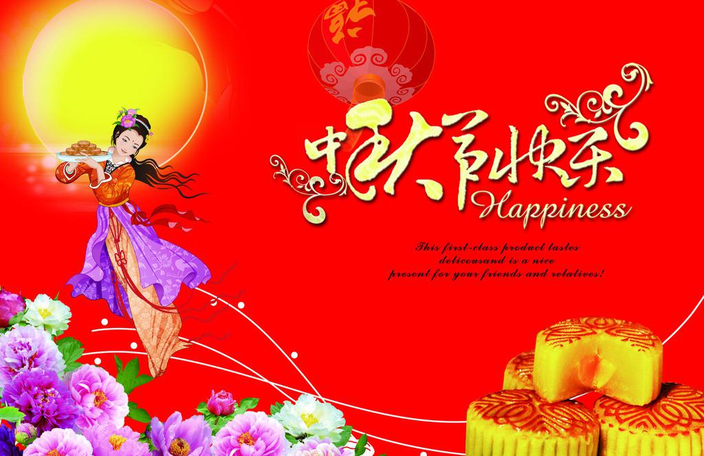 ​中秋节祝福图片