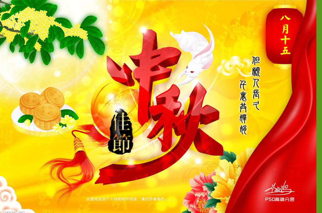 ​中秋节祝福图片