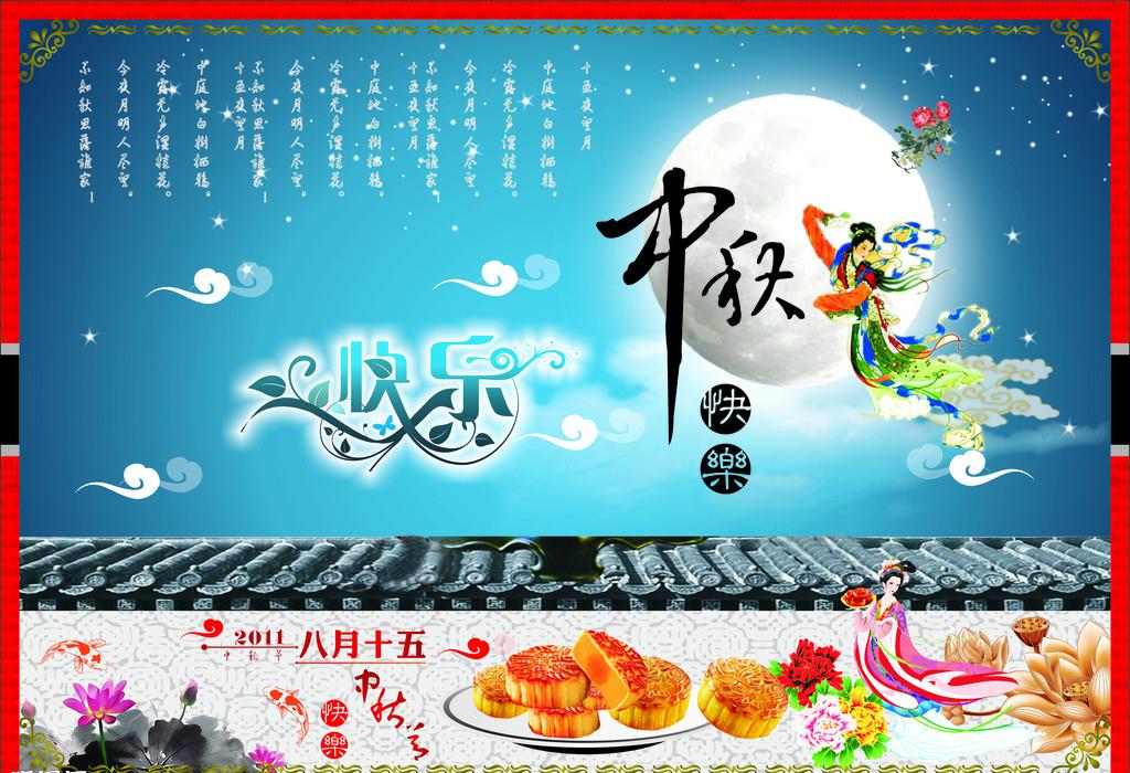 ​中秋节祝福图片