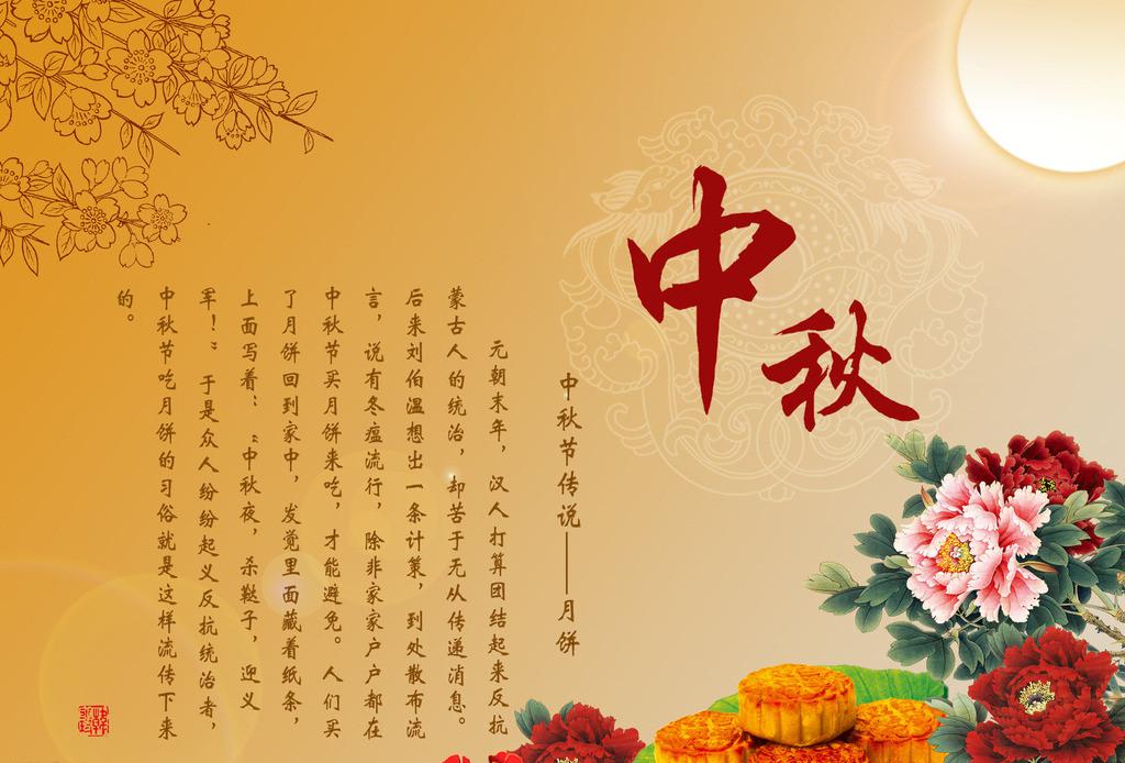 ​中秋节祝福图片