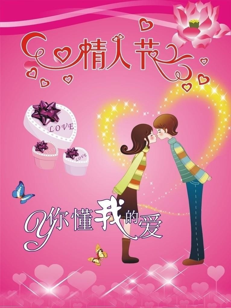 情人节爱心祝福图片素材