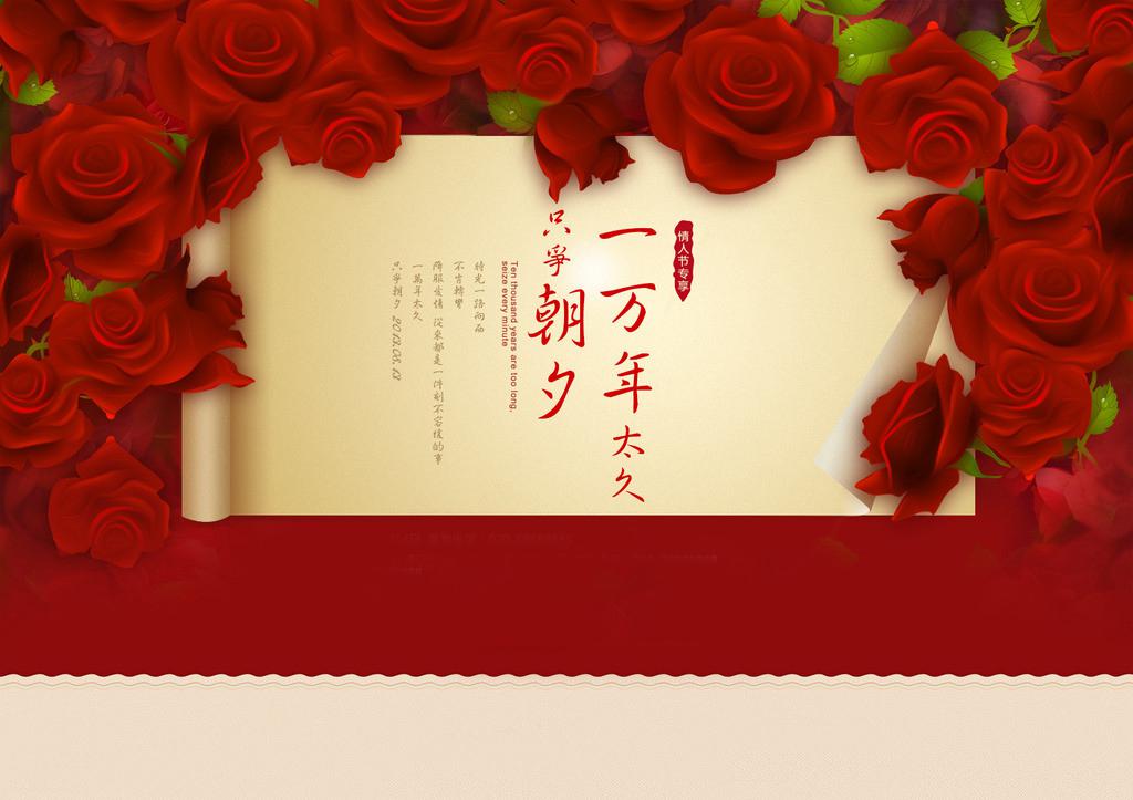 ​情人节祝福高清图片素材