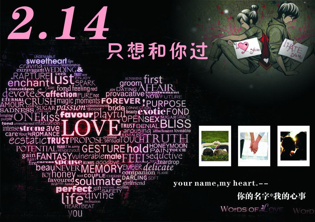 ​情人节祝福高清图片素材