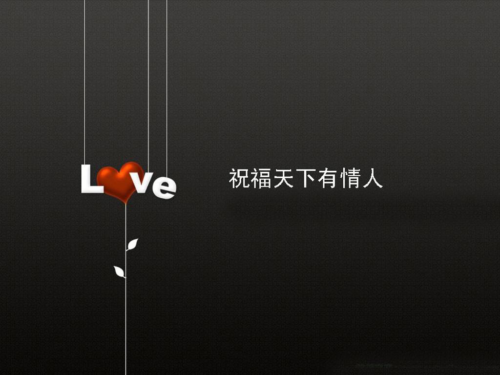 ​情人节祝福高清图片素材