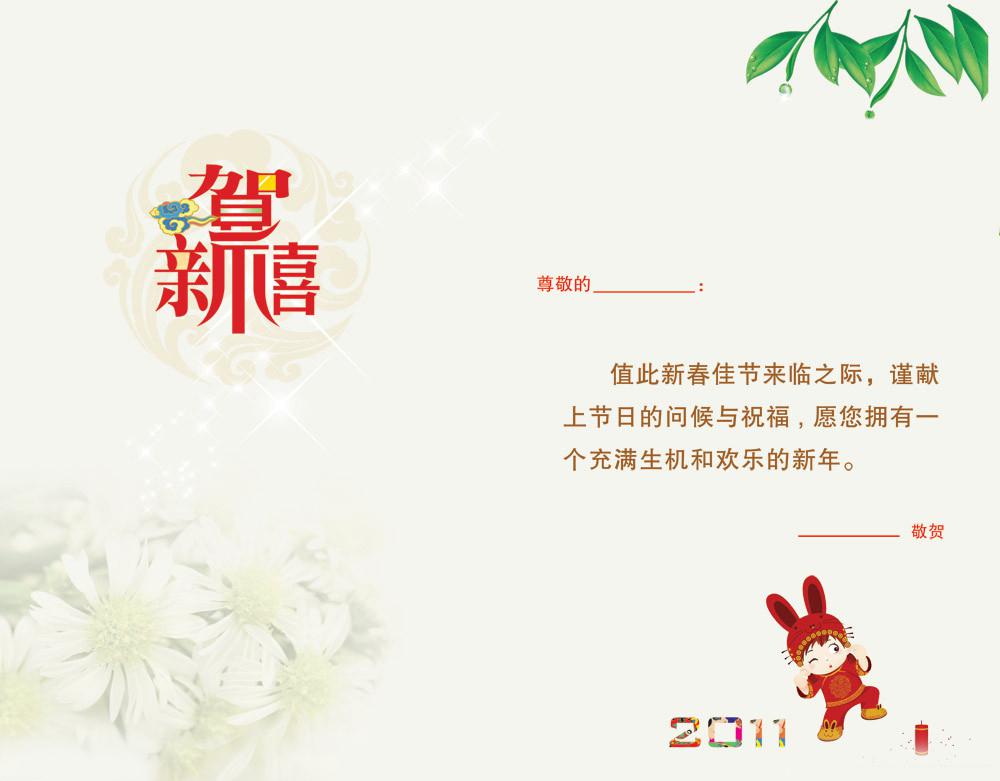 传统节日春节祝福