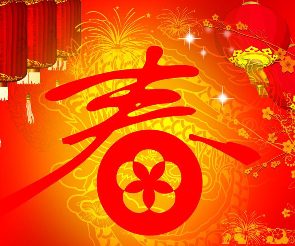 春节喜庆祝福