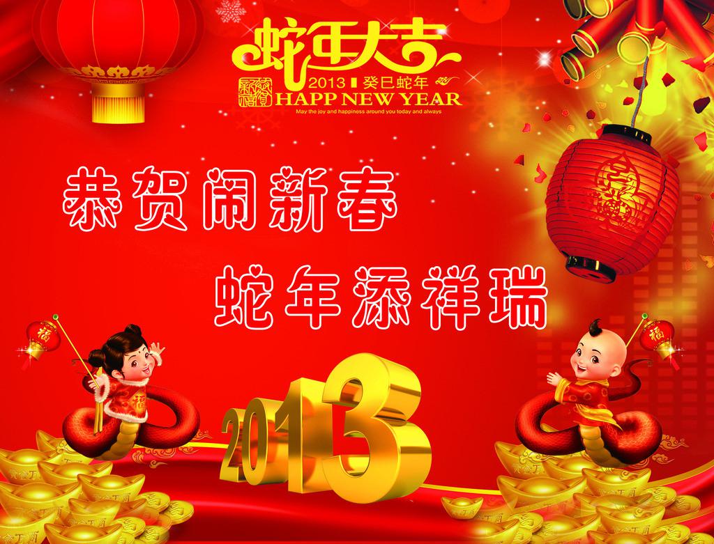 新春的祝福图片