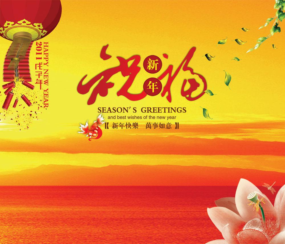 新春的祝福图片