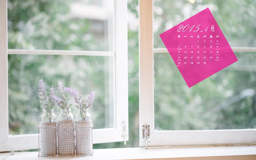 2015年简约小清新4月日历