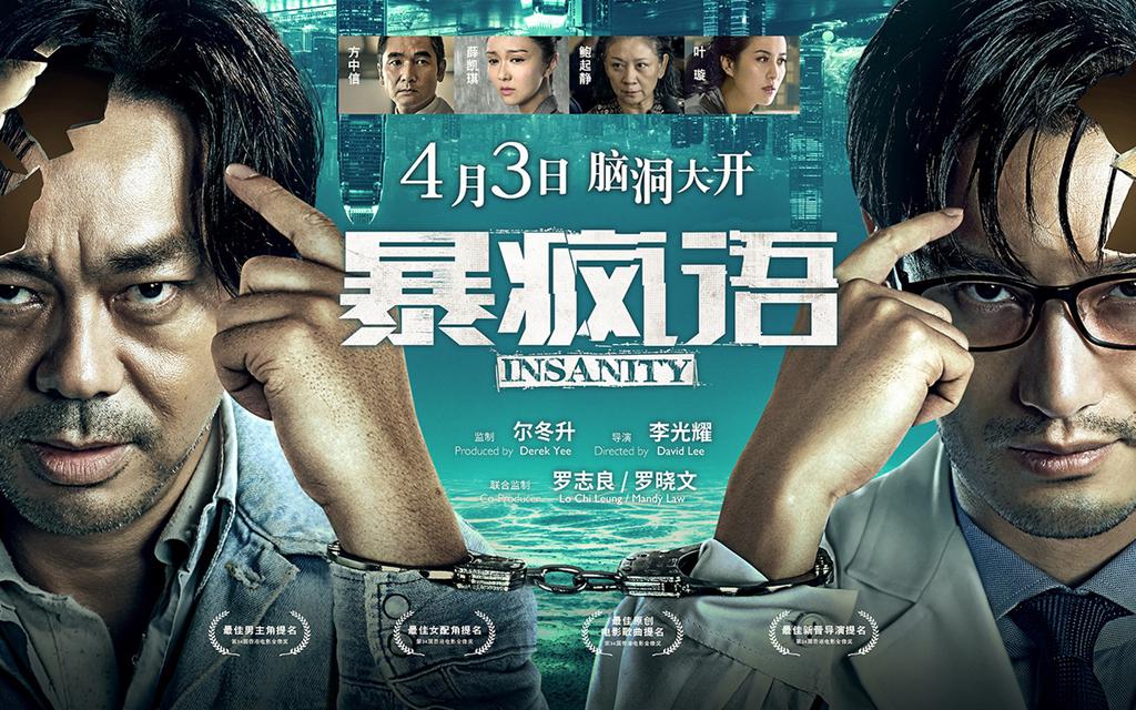 电影《暴疯语》剧照壁纸