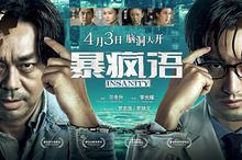 电影《暴疯语》剧照壁纸