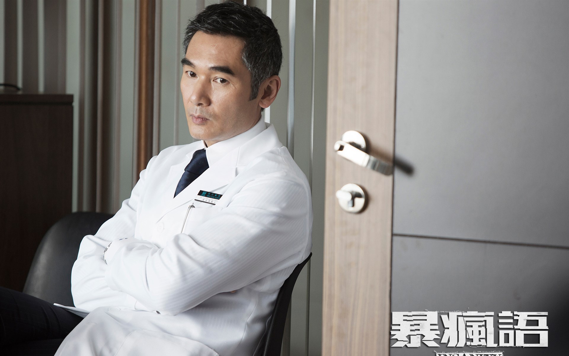 电影《暴疯语》剧照壁纸