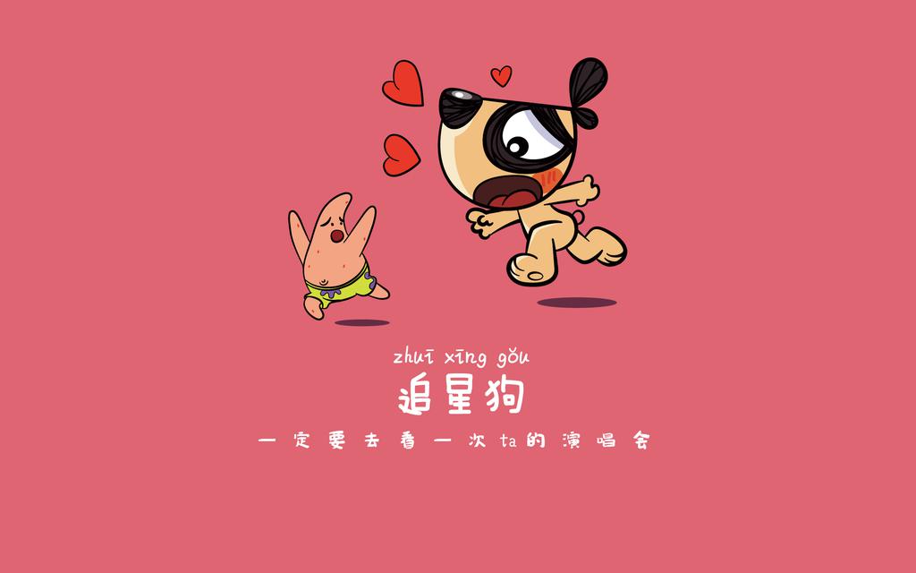 卡通刀刀狗搞笑文字壁纸