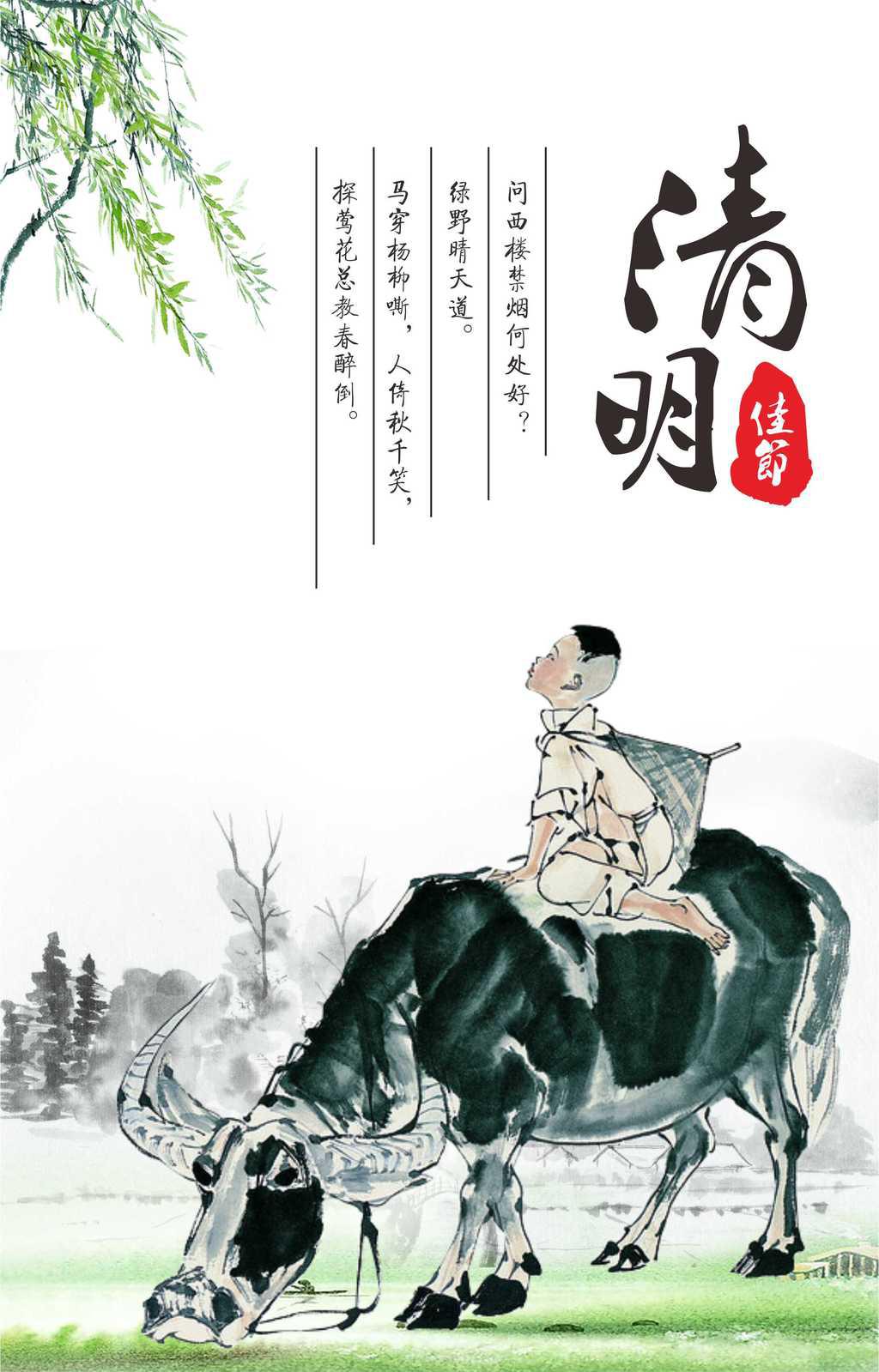 清明节牧童图片素材