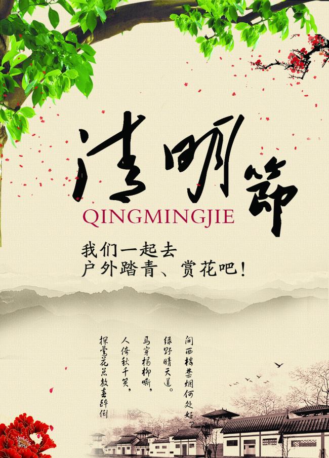 清明节海报图片素材