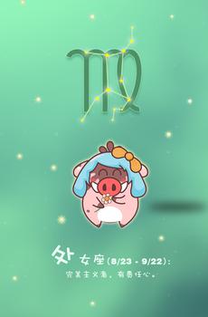 小猪滚滚星座系列手绘手机壁纸（下）-3