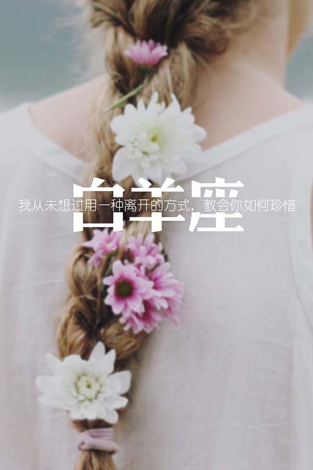 文字控白羊座励志手机壁纸