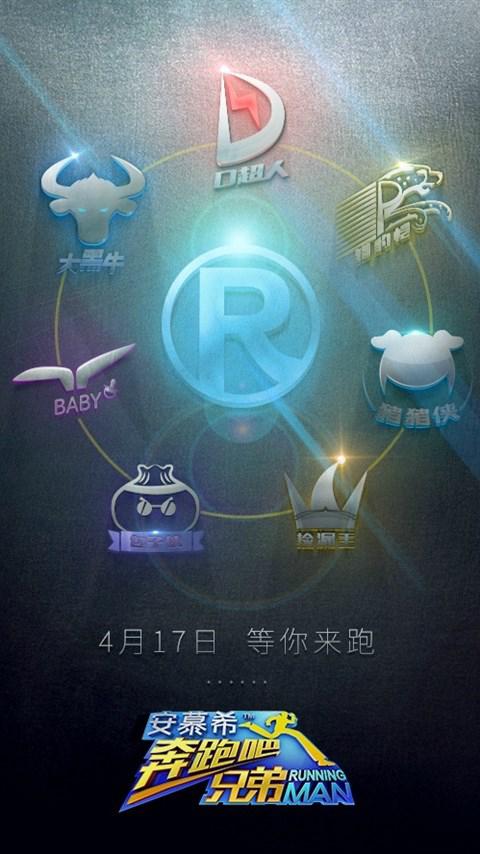 奔跑吧兄弟跑男标志手机壁纸