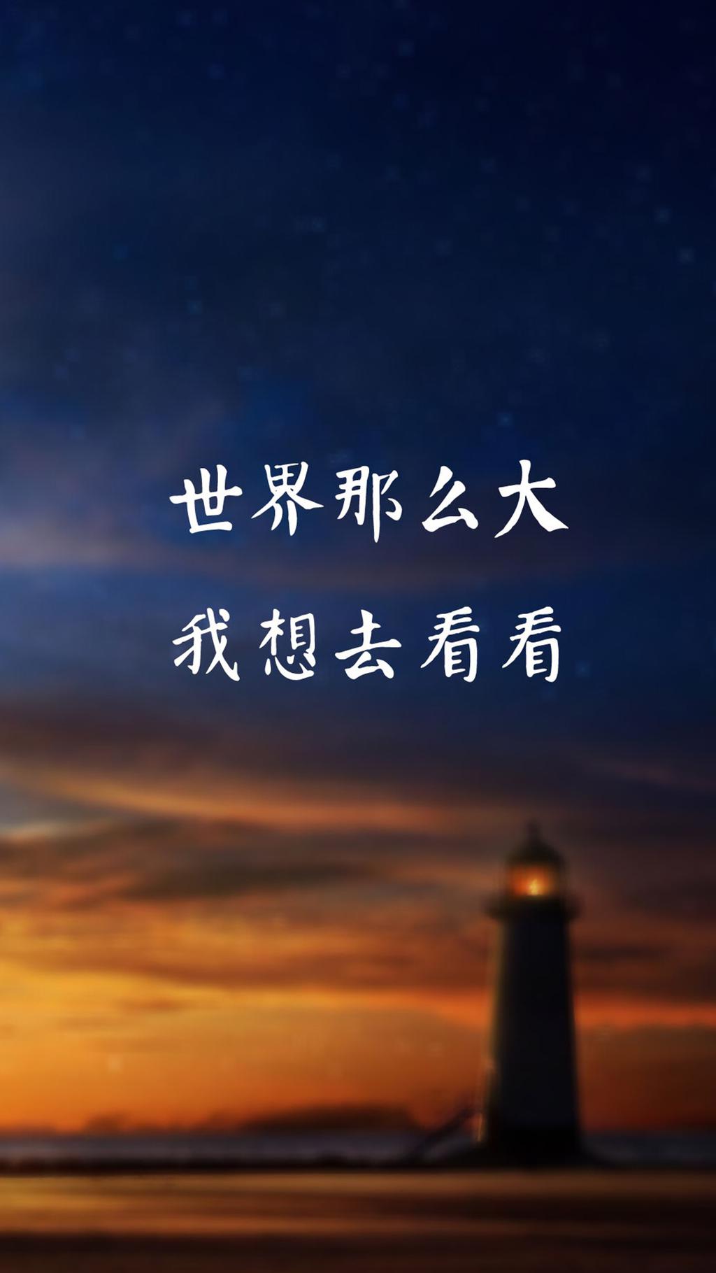 创意文字风景手机壁纸