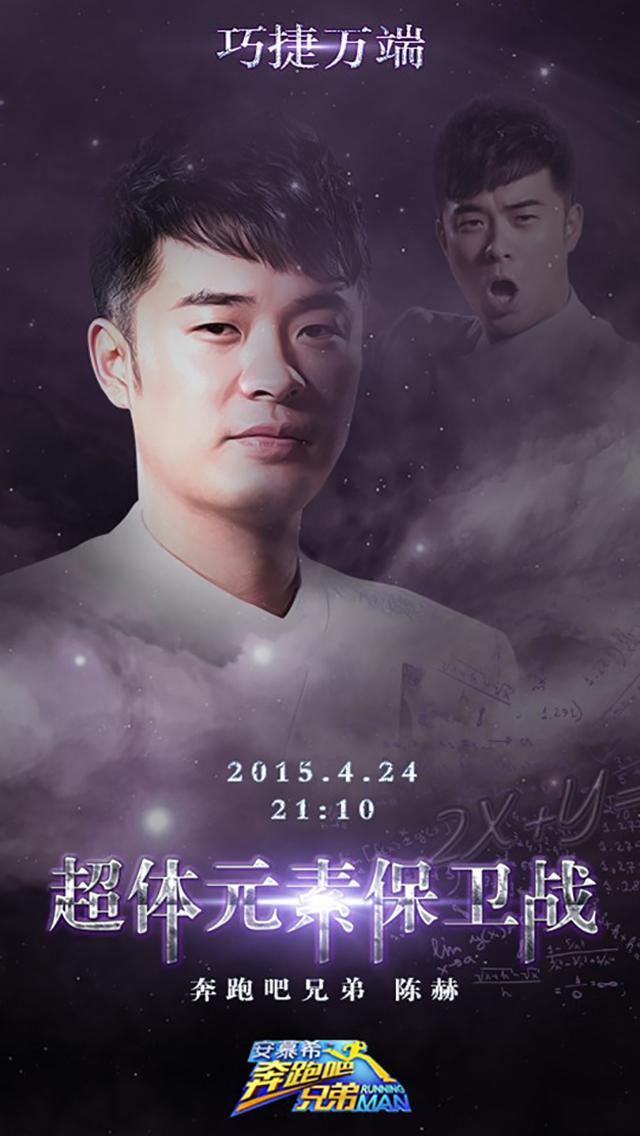 跑男超体元素保卫战手机壁纸