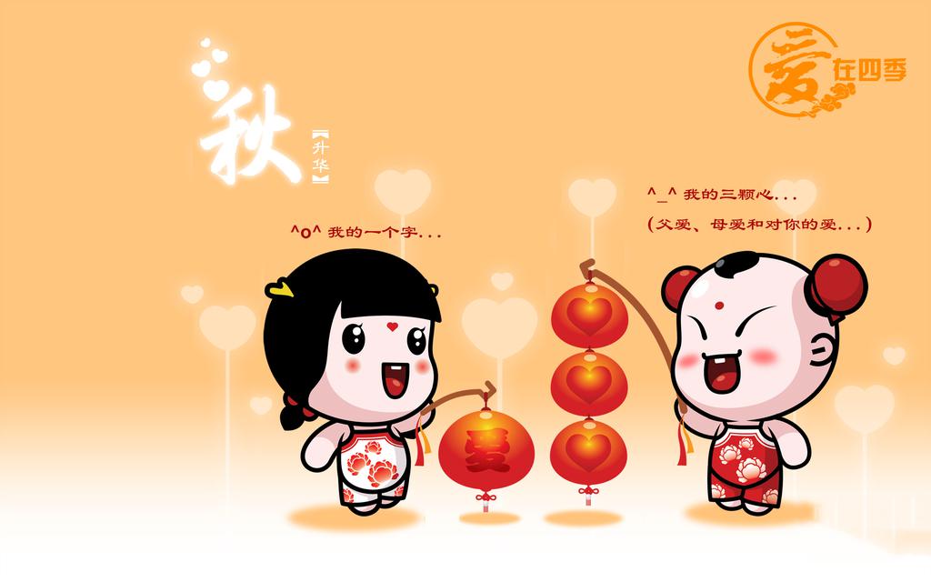 招财童子爱在四季卡通爱情壁纸