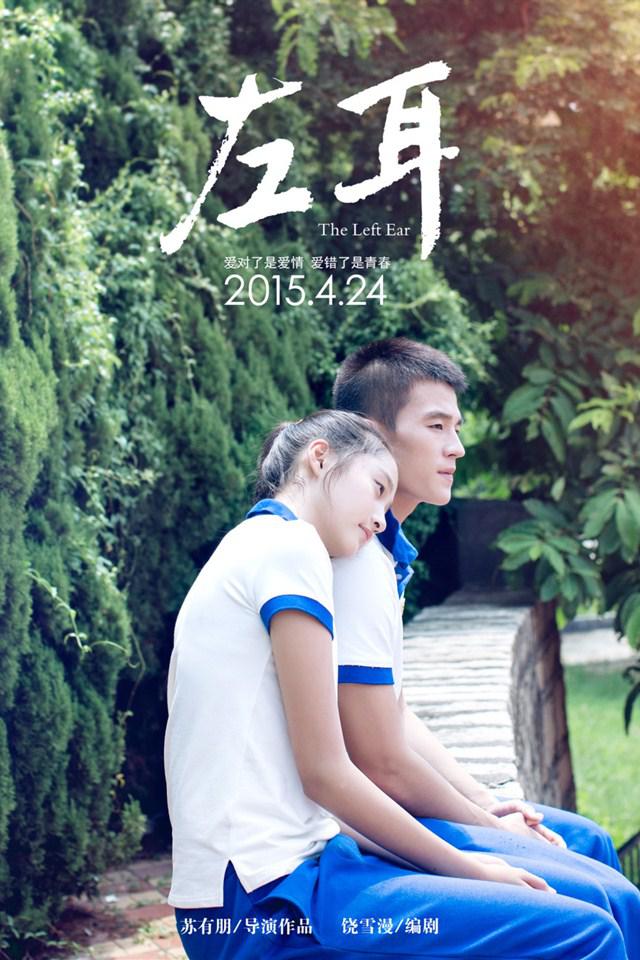 左耳电影手机壁纸