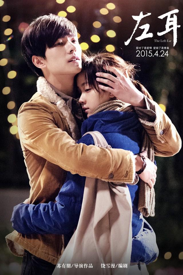 左耳电影手机壁纸