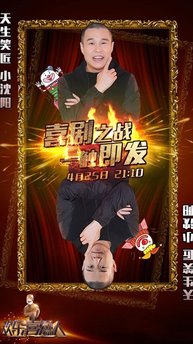 《欢乐喜剧人》嘉宾手机壁纸