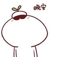 晚安头像可爱图片
