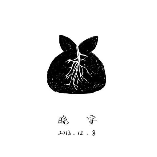 白色背景下的晚安心语图片