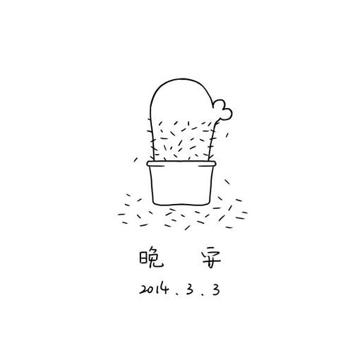 日记心语晚安图片