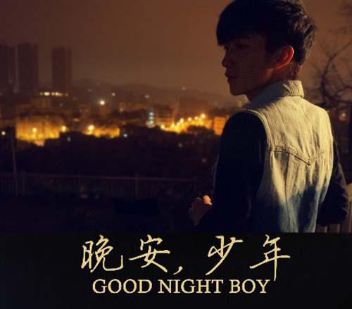晚安少年qq头像图片
