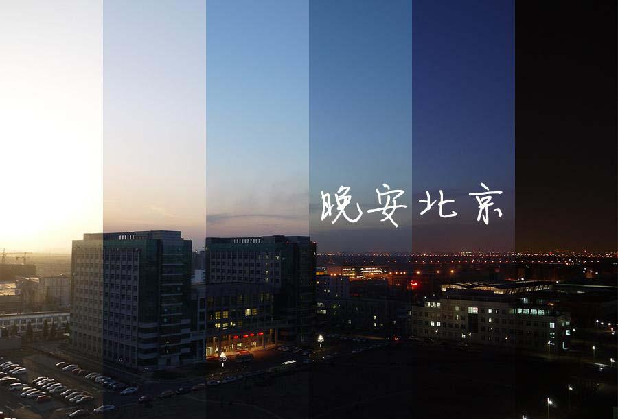 晚安城市带字图片