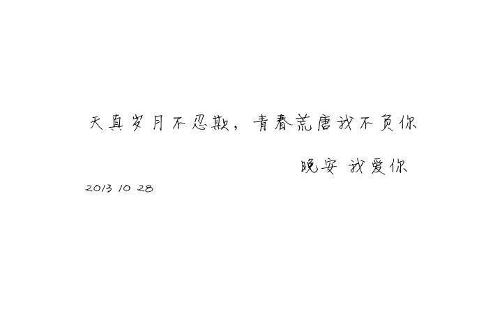 晚安文字里的秘密图片