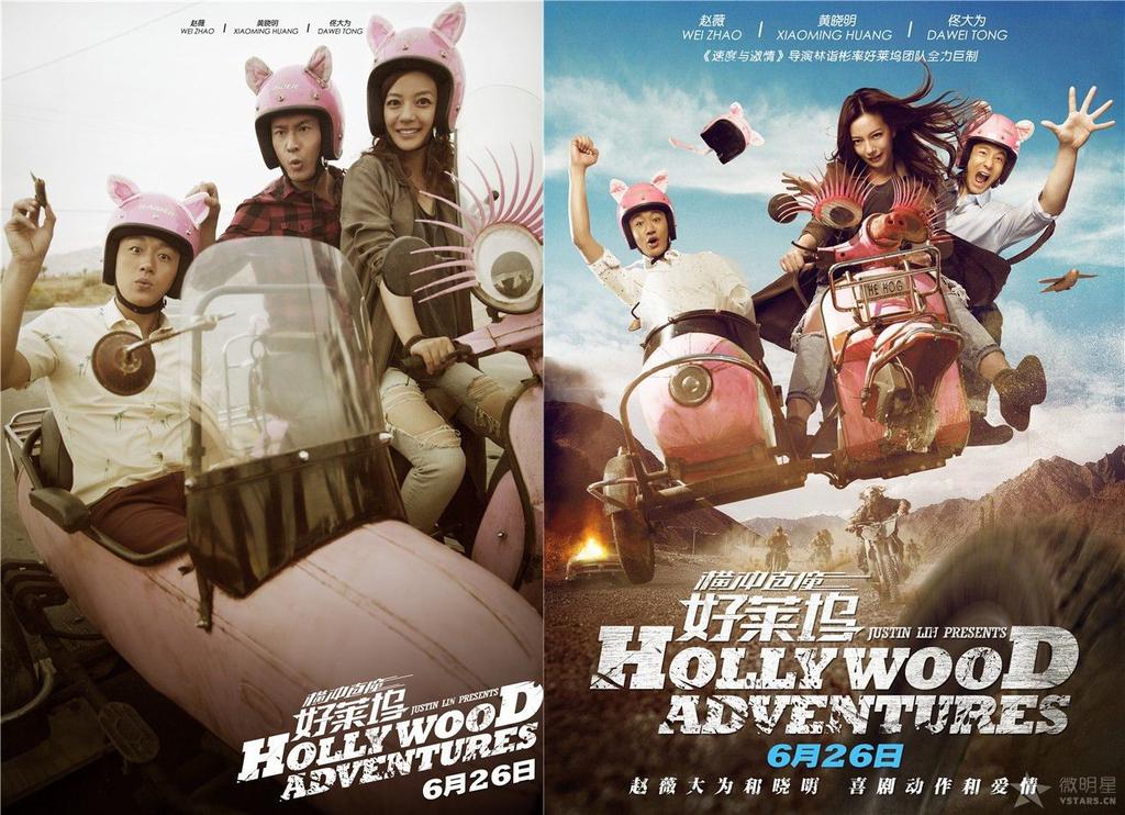 《横冲直撞好莱坞》电影剧照图片