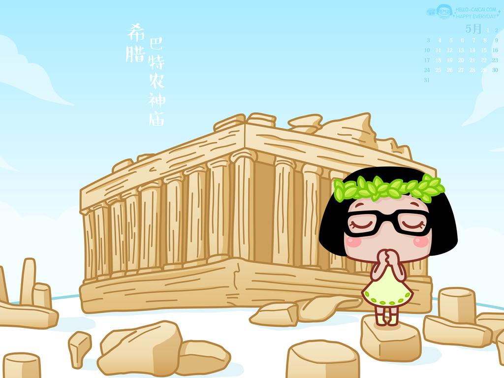 Hello菜菜旅行日历壁纸