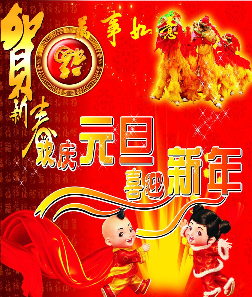欢度元旦祝福图片
