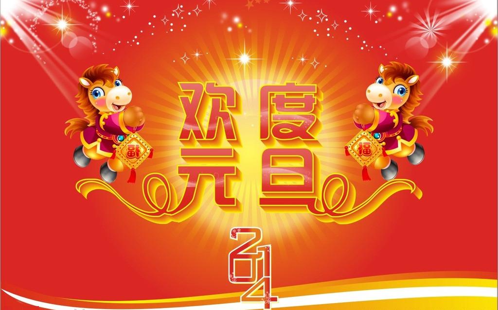 欢喜过元旦祝福图片