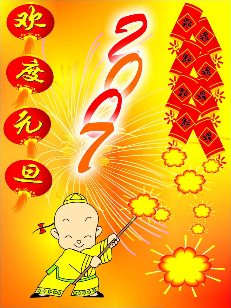 欢度元旦祝福图片