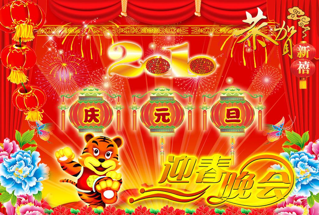 庆元旦祝福图片