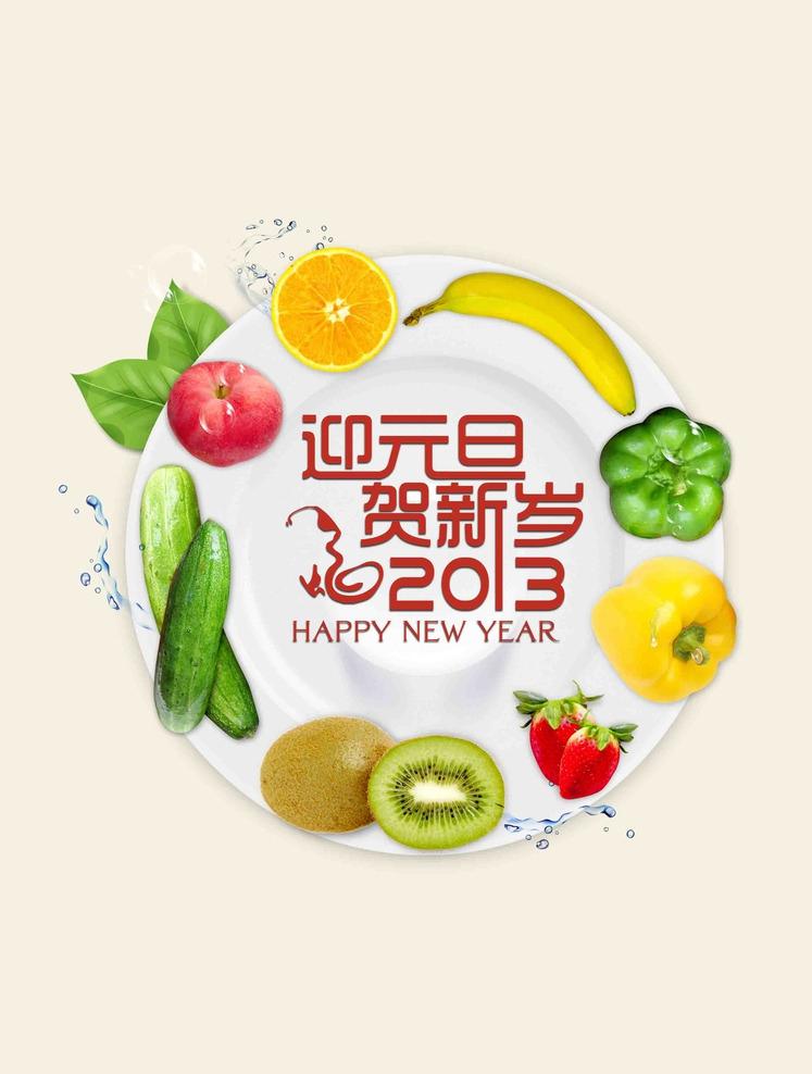 魅力元旦祝福图片