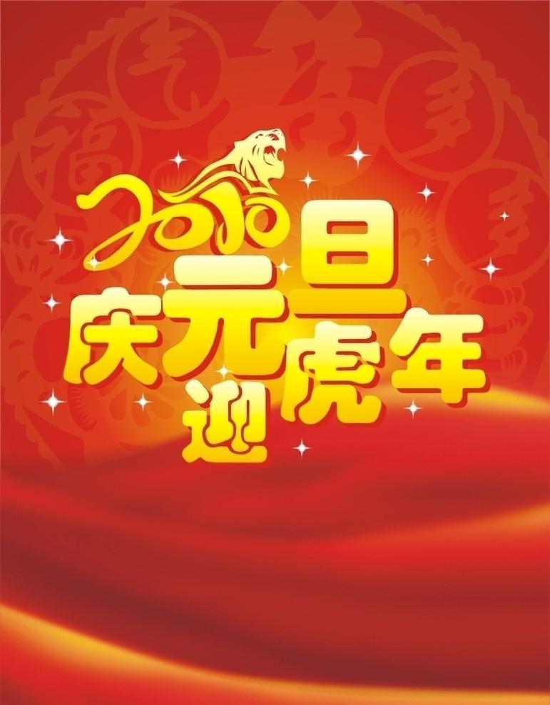 庆元旦祝福图片