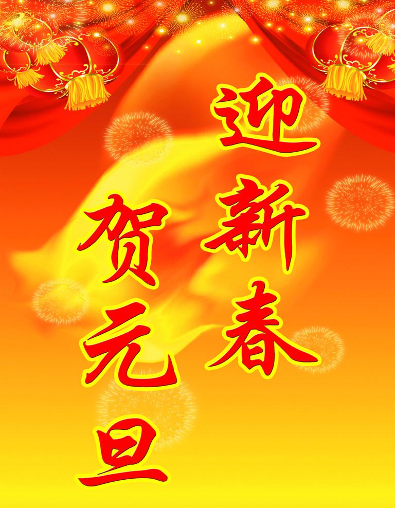 喜庆元旦祝福图片