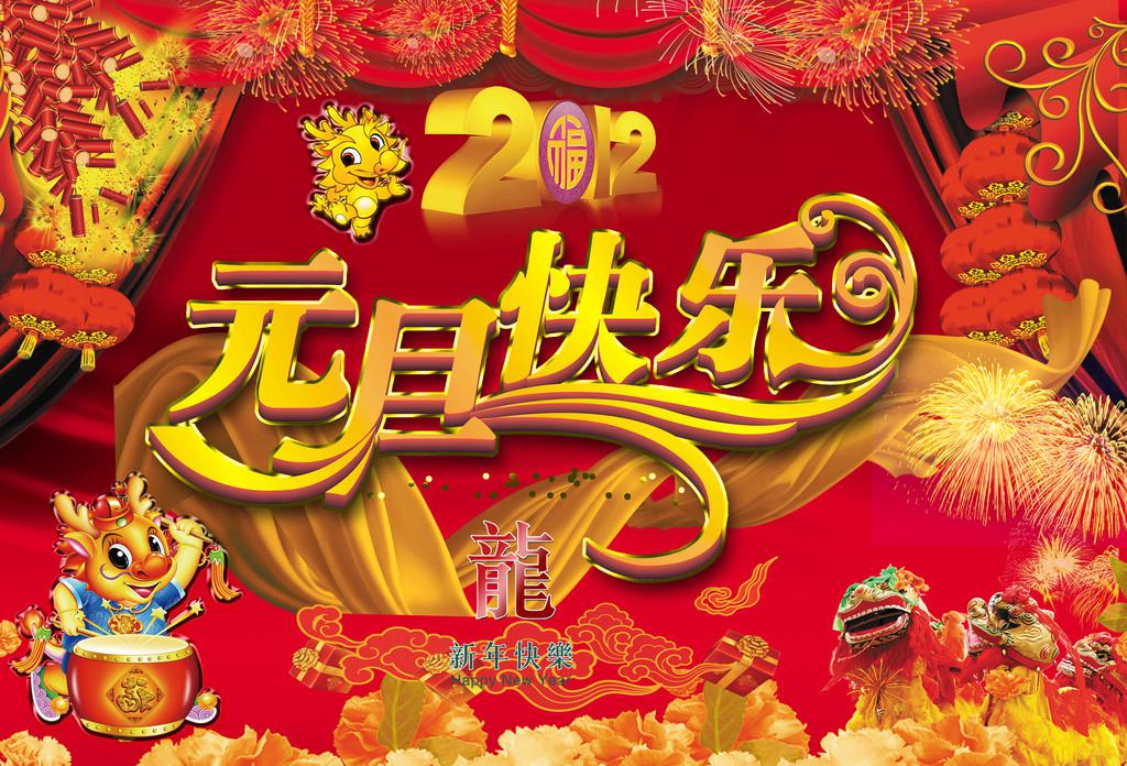 元旦佳节祝福图片
