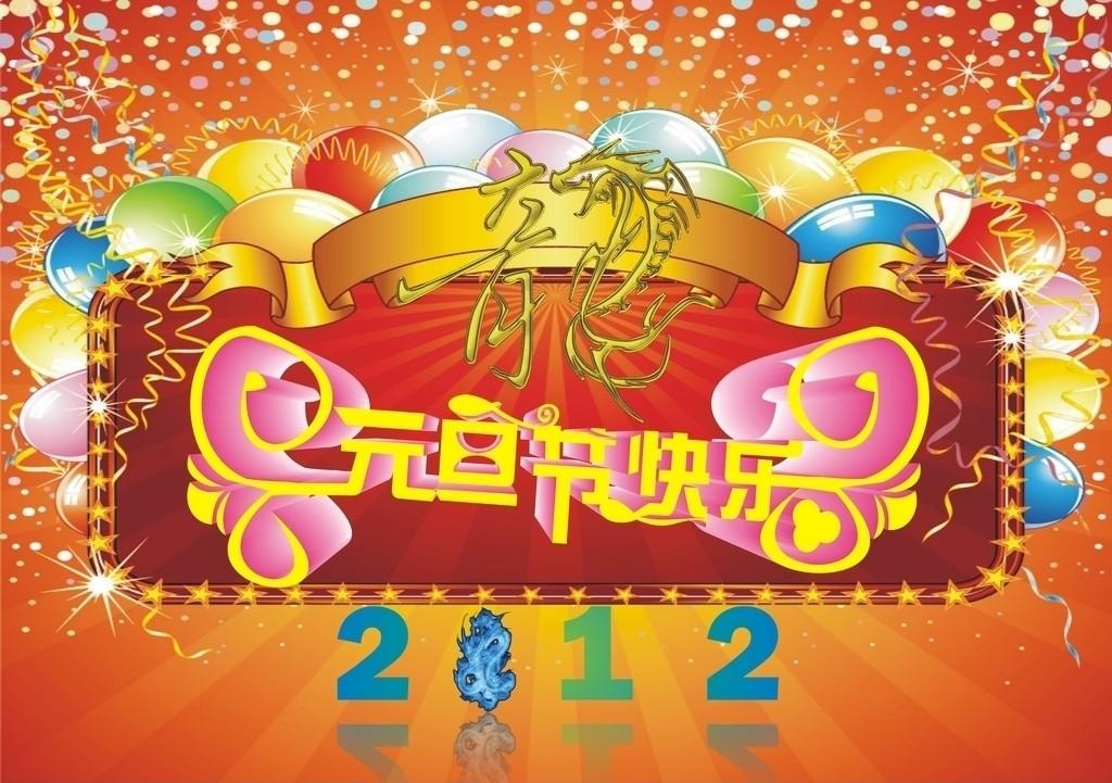 元旦佳节祝福图片