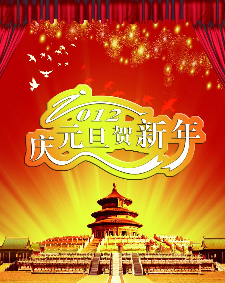 喜庆元旦祝福图片