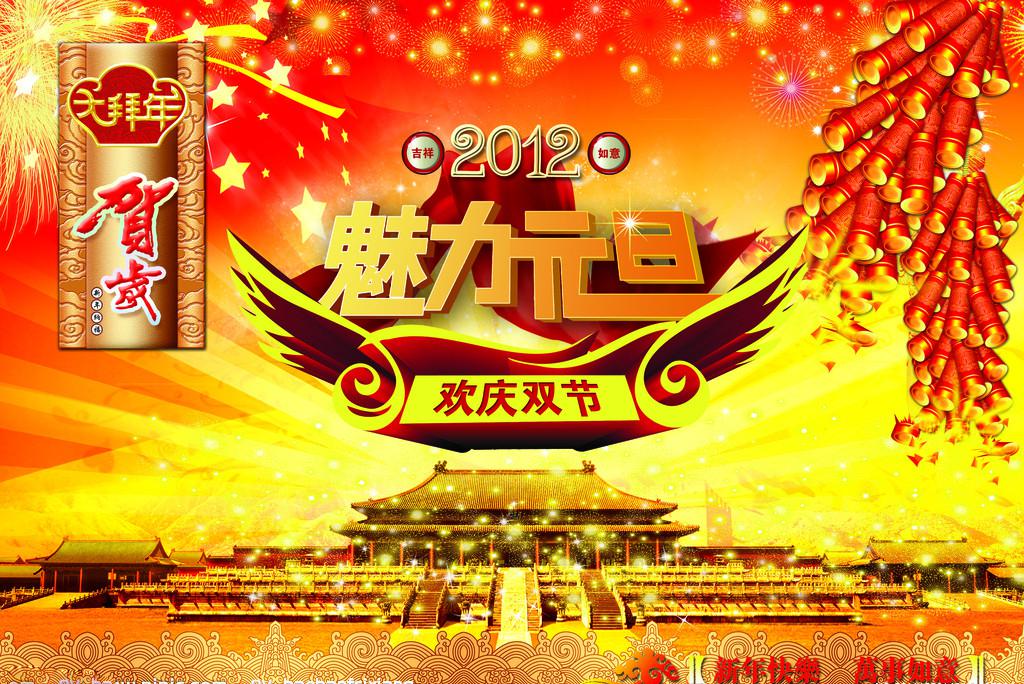 喜庆元旦祝福图片