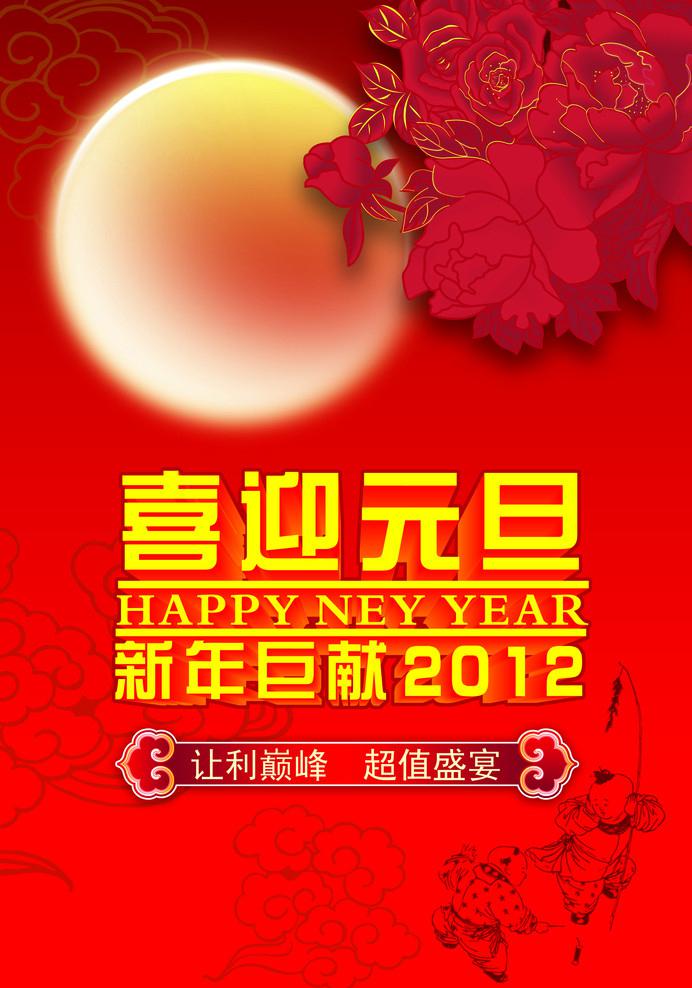 喜迎元旦祝福图片